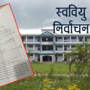 स्ववियु चुनाव- मकवानपुर क्याम्पस निर्वाचन समिति विरुद्द अदालतमा मुद्दा दायर